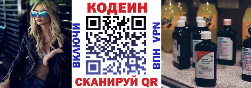 Codein напиток Lean (лин)  Туринск 
